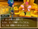 十三年ぶりにプレイする【ドラクエ９】実況 part9