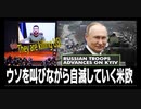 被害演出に狂奔のウクライナ、黙々と実を取るロシア
