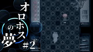 館に眠る謎をまずは知って行こうと思う！【オロホスの夢】#02