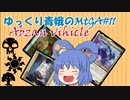 【MTGA】ゆっくり青娥のMTGA#11【白黒緑機体】