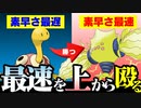 【検証】"すばやさ最遅"のツボツボで"すばやさ最速"のレジエレキを抜くには！？【ポケモン剣盾】