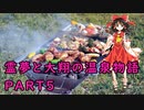 【霊夢と大翔のラブストーリー】霊夢と大翔の温泉物語 PART5