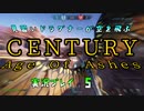 見習いドラグナーが空を飛ぶ　CENTURY Age Of Ashes 実況プレイ #5