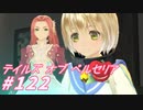 【テイルズオブベルセリア】赤い実はいちごイメージ【part122】
