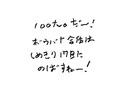 100twoさんの作品　１９