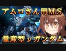 ゆっくり第六駆逐隊のスパロボ３０　第５６話