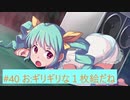 【あかりOИE】ハートと上昇と暴走モノ。４０【Rabi-Ribi】