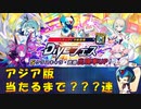 【ロックマンX DiVE】 アジア版 ヴィア ガチャ 【VOICEROID実況】