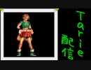 [MUGEN]  実況付きP操作 　Tarie配信_40キャラ目 葉花萌_後半