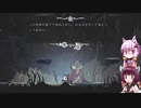 【Hollow Knight】ゆかりときりたんの高難易度ゲーム攻略部#30