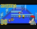 【MOTHER2】青に染まりし村 ハッピーハッピー村【Part8】
