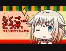 【CeVIO落語】空を売る