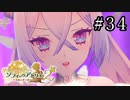 ソフィーのアトリエ2 Part.34