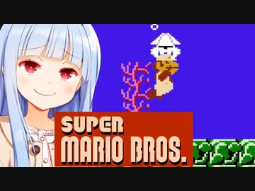 海の支配者、葵(海水苦手)【初代スーパーマリオ】