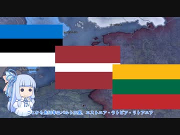 【VOICEROID解説】バルト三国とNATOとロシア Page 6（1940～1941）