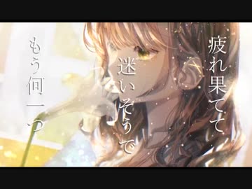 低音で【アネモネ】歌ってみた
