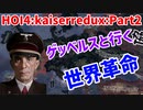 ゲッべルスと行く！世界共産革命Part２【HOI4】【kaiserredux】