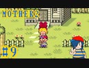 【MOTHER2】最初の仲間と、チーズサンドウィッチ☆【Part9】