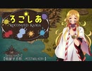 【卓M@s】ろこしあ -ROCONIZED RAXIA-　Session 2-2【SW2.5】
