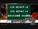 ライブバカラで理論上絶対負けない攻略法、マーチンゲール法を実践!!　初心者でもすぐに真似出来る!?【くいかじ】