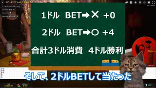 ライブバカラで理論上絶対負けない攻略法、マーチンゲール法を実践!!　初心者でもすぐに真似出来る!?【くいかじ】