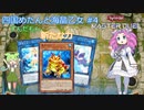 【遊戯王マスターデュエル】#4 四国めたんと海晶乙女  新たなる力【VOICEVOX実況】