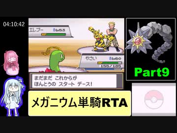 ポケットモンスターソウルシルバー メガニウム単騎RTA（レッド撃破）4時間55分50秒 Part9/11
