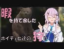 【theHunter: Call of the Wild】暇を持て余したボイチェビ達の狩り:22頭目【Cevio+VOICEROID実況プレイ】