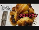 XELO'S KITCHEN-クロワッサン