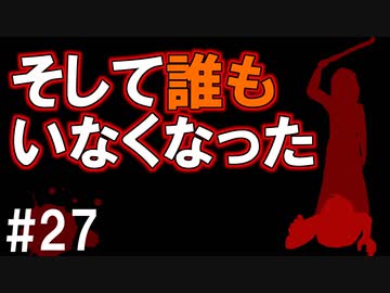 犯人はまだ寮の中にいる!!弐を実況プレイ #27