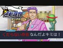逆転裁判 蘇る逆転　実況プレイ#7