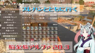 【7days_to_die】スレハンとともに行く脳筋旅part20