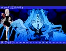 【ゲキヤク】ヴィータ／柊キライ【UTAUカバー】
