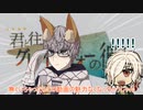 【FGOAC】君と往くはGWの彼方#14【ゆっくり&ボイロ実況】