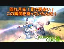 アーマードコアｆＡ[クロスボーンガンダムＸ３]
