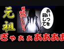 有名ホラーゲームの元祖作品が怖すぎてビビる【つぐのひ】