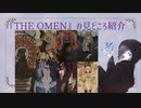 【新譜情報】1stミニアルバム『THE OMEN』の見どころを語る【ユキシバラジオ】