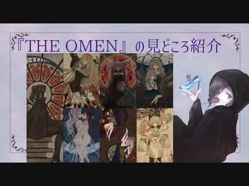 【新譜情報】1stミニアルバム『THE OMEN』の見どころを語る【ユキシバラジオ】