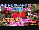 【とてもいい企画だと思いました。】表叩きファンキーコング！視聴者と一緒にガチマッチを視聴しよう！【スプラトゥーン2】