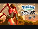【#7】激闘！昔は可愛かったオヤブン | POKEMON LEGENDS アルセウス
