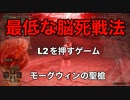エルデンリング 最低な脳死戦法