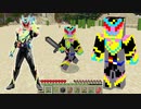 【仮面ライダーリバイス×マインクラフト】マイクラで使える仮面ライダーリバイスを作ってみた!!Minecraft