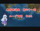 東方西洋史　第六十一回　エーゲ文明　その4