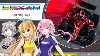 CeVIO Motorsports Radio #136