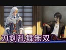 【日刊】とうらぶ無双にっき　27日目_(:3 」∠)_【刀剣乱舞無双】