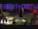 ファイナルファンタジー歴代シリーズを実況プレイ‐FF12編‐【46】