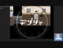 『デンシャ』をプレイ Part3