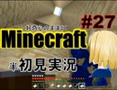 好奇心のままにMinecraftを半初見実況 part27