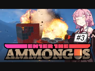 【ETAmong Us】愚もんぐあす その3 失敗編【VOICEROID実況プレイ】