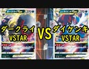 【ポケカ対戦】ダークライVSTAR VSヒスイダイケンキVSTAR【いまトラゲームチャンネル】#109
